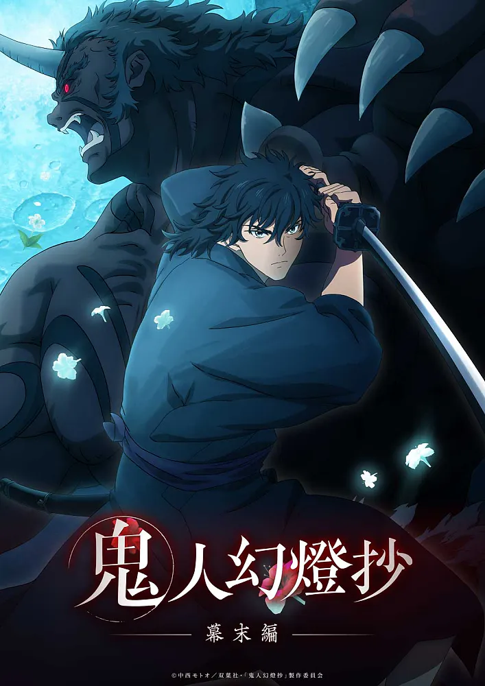 Sword of the Demon Hunter Kijin Gentosho