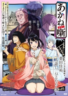 Akane-banashi Episode 5